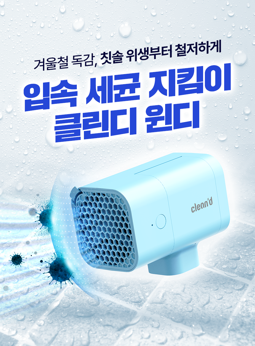 클린디 윈디 제품 상세 15