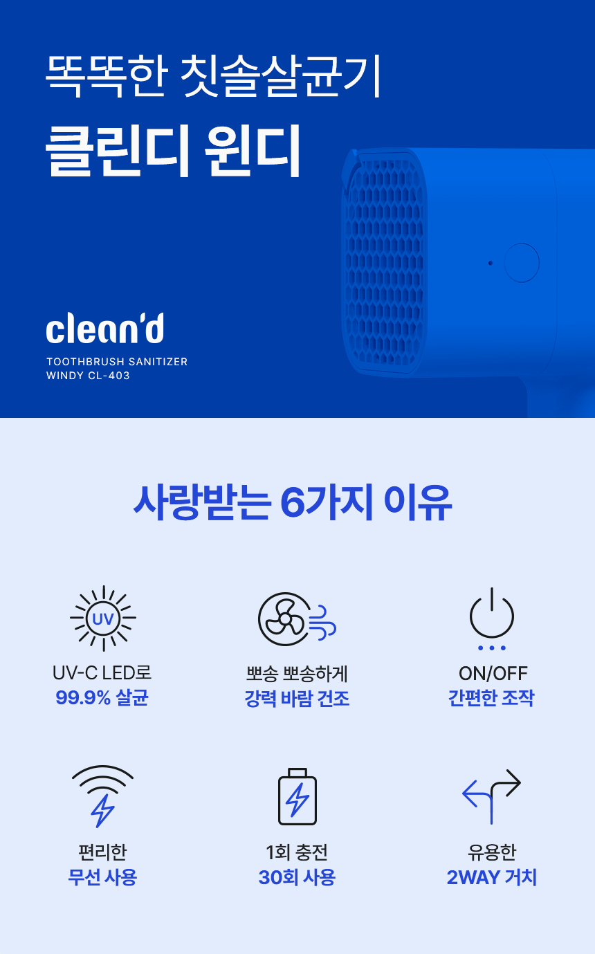 클린디 윈디 제품 상세 25