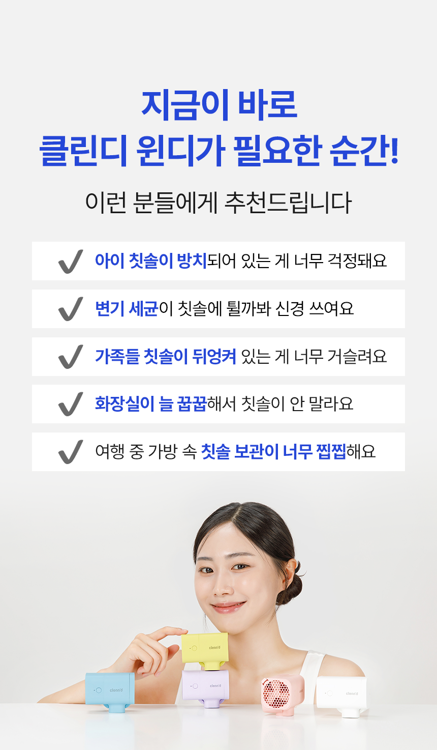 클린디 윈디 제품 상세 27